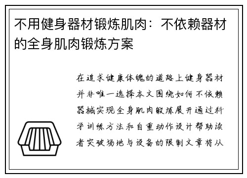 不用健身器材锻炼肌肉：不依赖器材的全身肌肉锻炼方案