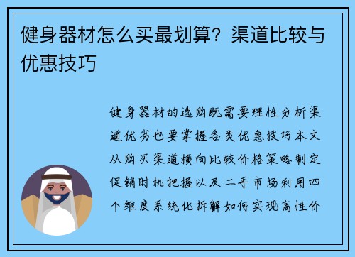 健身器材怎么买最划算？渠道比较与优惠技巧
