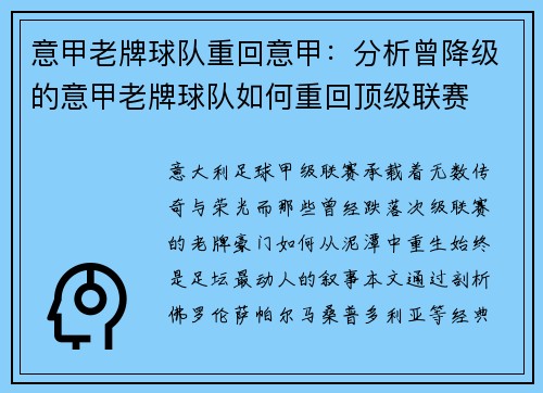 意甲老牌球队重回意甲：分析曾降级的意甲老牌球队如何重回顶级联赛